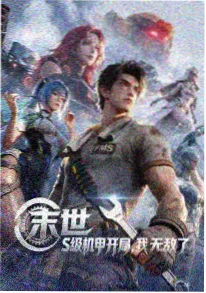 78电影网青春番夏日邮差海报